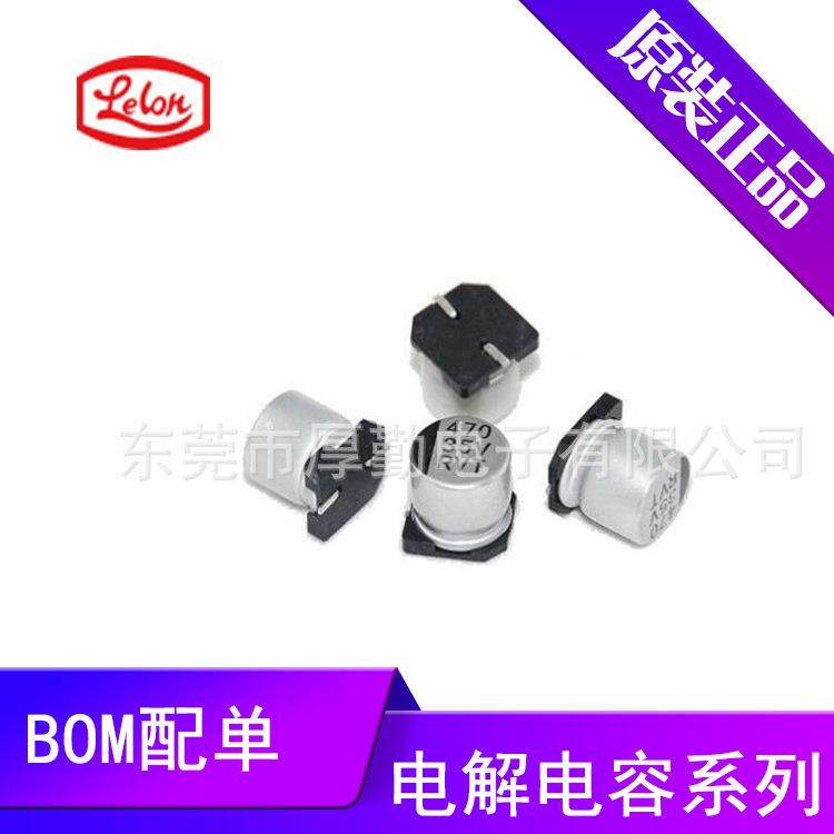 贴片铝电解电容330UF6.3V6.3*7立隆铝电解电容器供应商