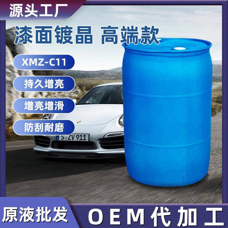工厂汽车车漆镀膜剂快速镀晶纳米镀膜漆面防污驱水上光剂原液
