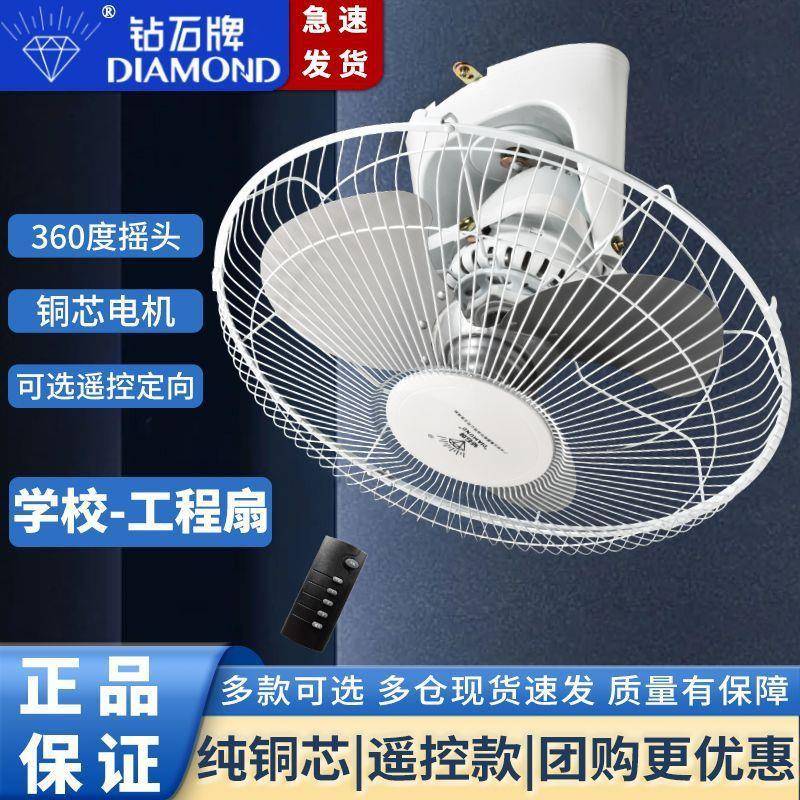 钻石牌吸顶扇学校宿舍工程吸顶风扇家用楼顶扇摇头16寸吊顶垒德株