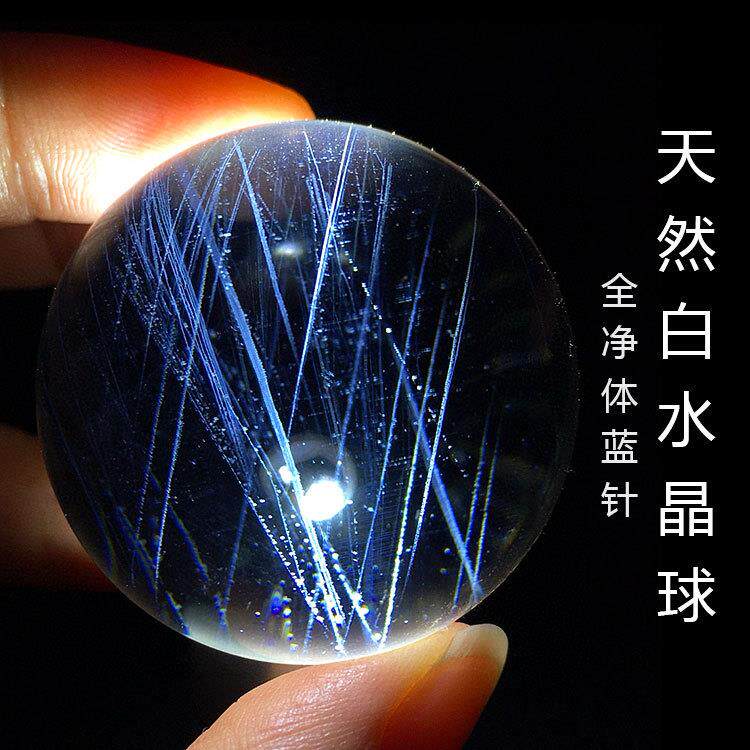 5A级天然全净体蓝针白水晶球摆件原石打磨家居装饰开业送礼送底座