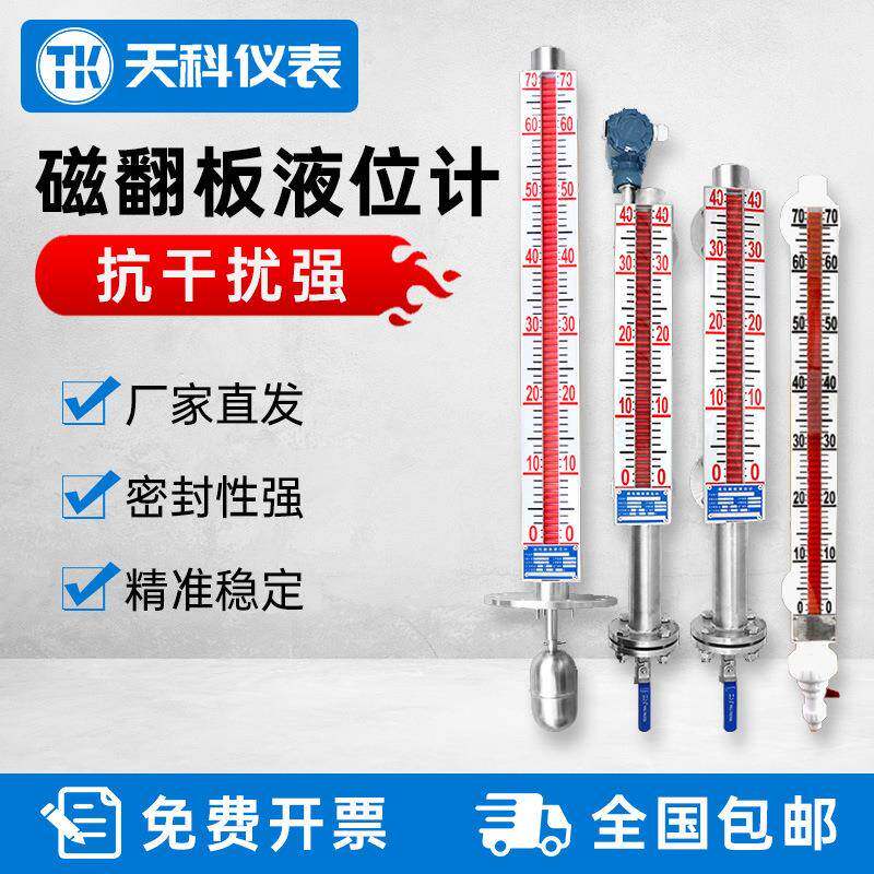 浙江天科不锈钢磁翻板液位计UHZ侧装高温防腐液位计PP材质304