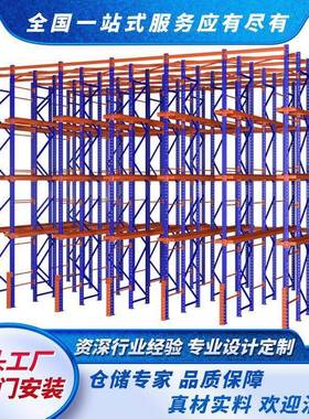 贯通式货架金属货架物料架物流托盘式高位驶入重型通道仓库库房
