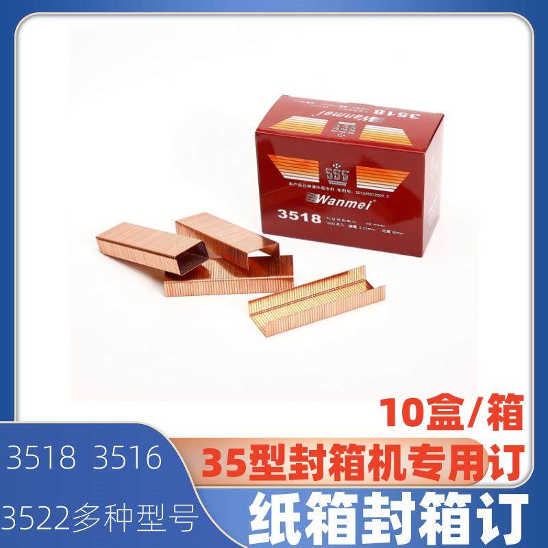 气动镀铜纸箱钉3518封箱钉瓦楞纸钉封口钉U型码钉防腐蚀加厚汽钉