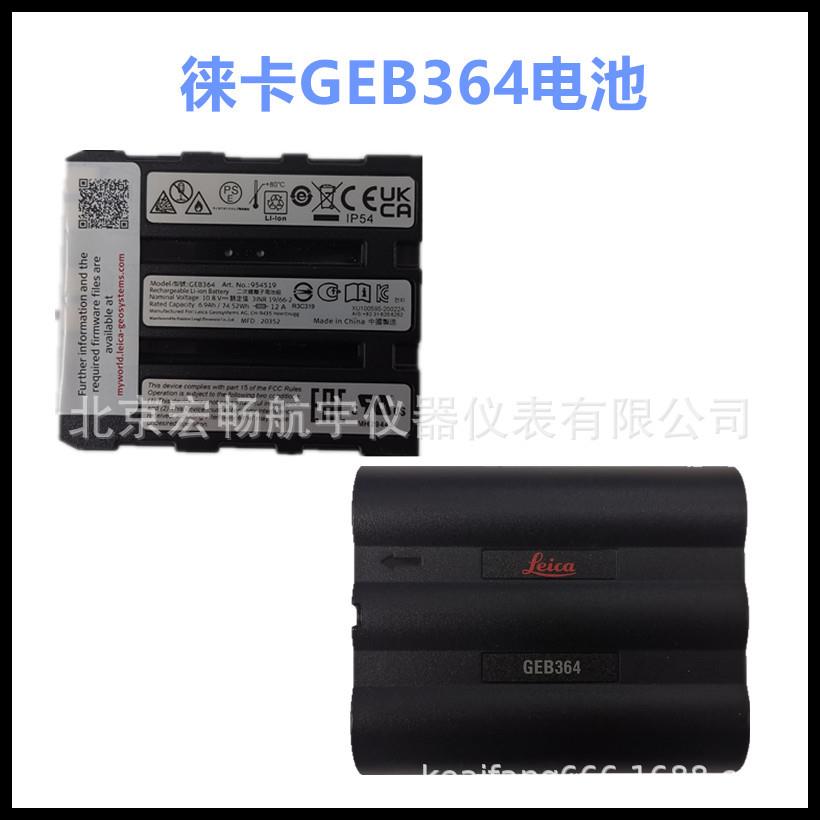 徕卡莱卡LS10/15水准仪TZ05/08/12全站仪GEB364电池充电器GKL341