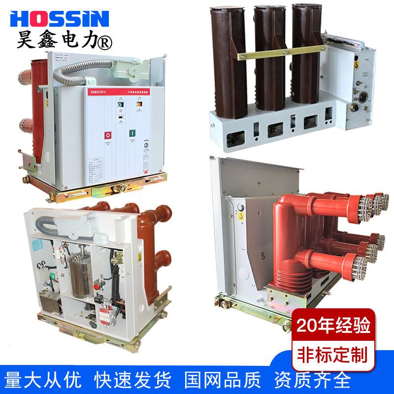 VS1-12中置柜户内高压真空断路器真空负荷开关熔断器手车VZF-12