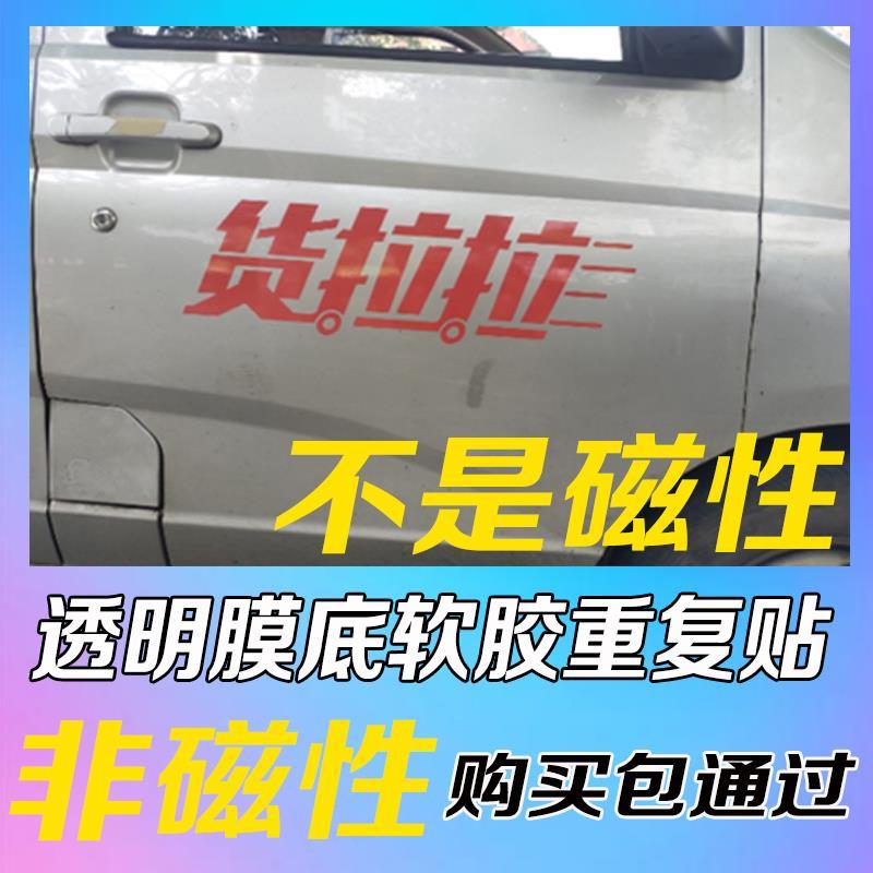 杭州货拉拉专用车贴磁铁货拉拉车贴磁力磁性重复反复使用遮盖审核