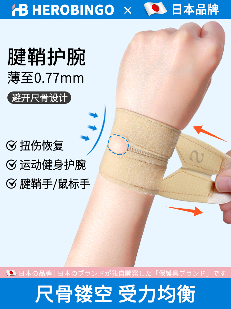 日本TFCC损伤护腕手腕扭伤女腱鞘护套健身运动固定带薄款关节护具