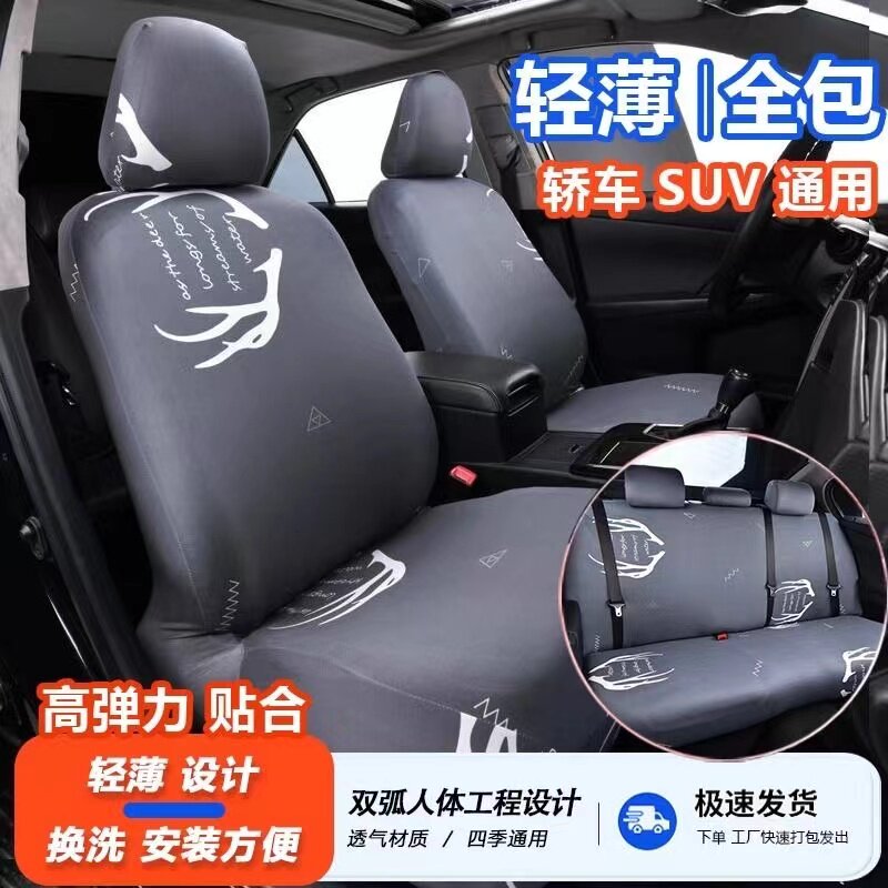 四季通用汽车坐垫套防滑防尘