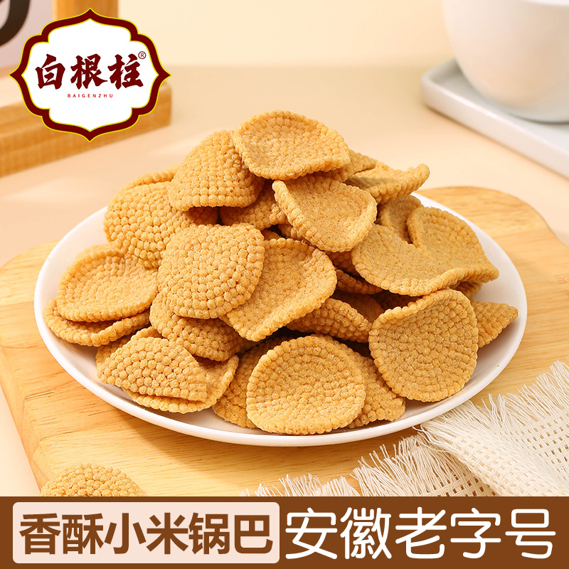 蚌埠非遗特产白根柱斗笠黄小米煎饼锅巴休闲