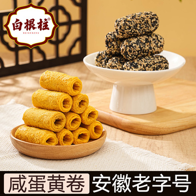 白根柱一口酥咸蛋黄蛋卷拉丝芝麻