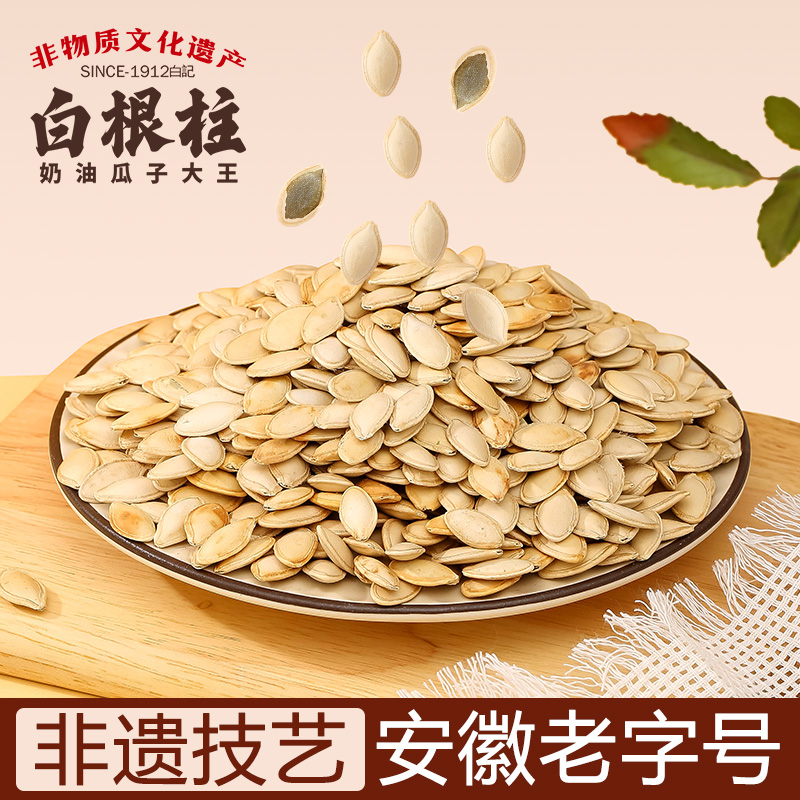 安徽非遗白根柱新货大颗粒南瓜子