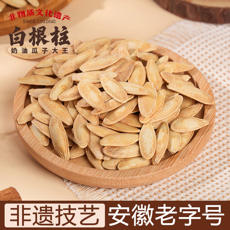 蚌埠非遗白根柱陈皮味果茶味美人甲瓜子