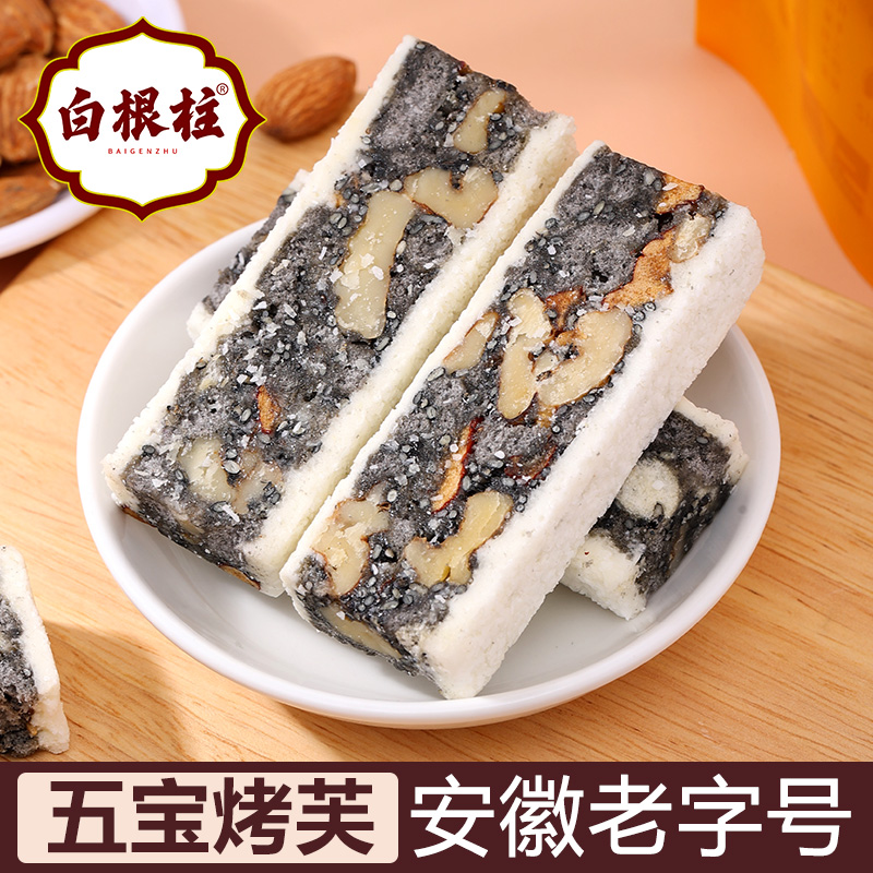 安徽老字号非遗白根柱糕点五黑糕黑五宝烤芙