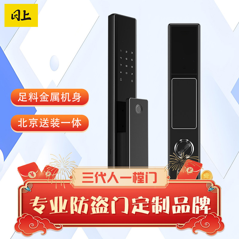 日上全自动智能锁电子锁指纹密码开锁免费安装R2