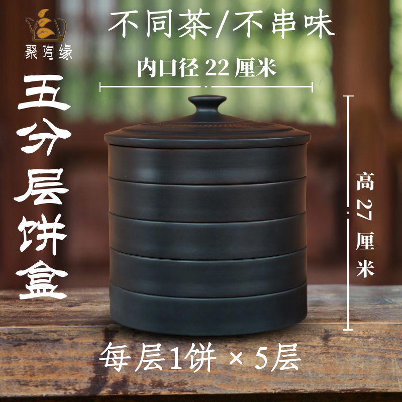 ki9s建水紫陶茶罐陶瓷饼茶收纳盒分层茶叶罐存家用茶罐防潮防