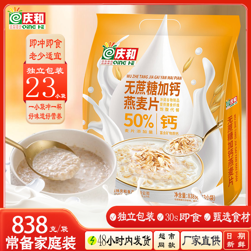 庆和无蔗糖加钙燕麦片小袋装