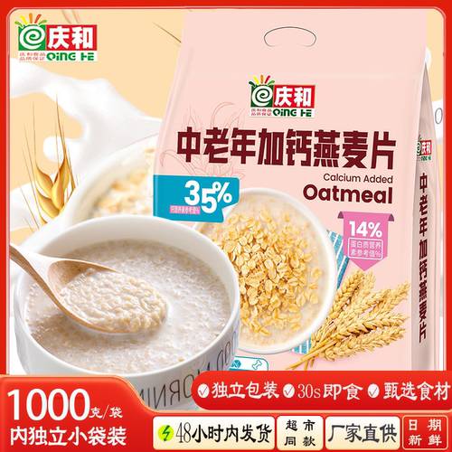庆和中老年加钙燕麦片1000克