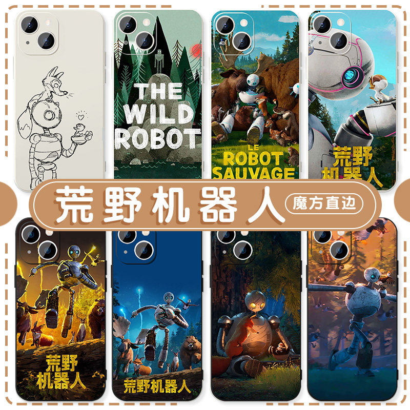 荒野机器人手机壳苹果15华为mate60周边iPhone16promax动漫pura70小米14卡通OPPO治愈系vivo电影13萝斯81卡通