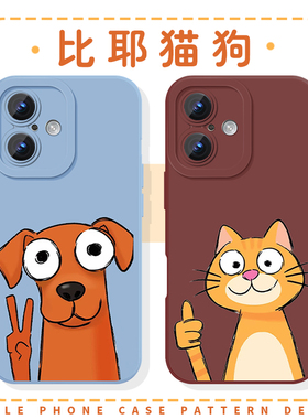 比耶猫狗手机壳适用小米17promax情侣15可爱14卡通13小猫k50红米k90/k60/note12小狗40周边k70至尊11大拇指10