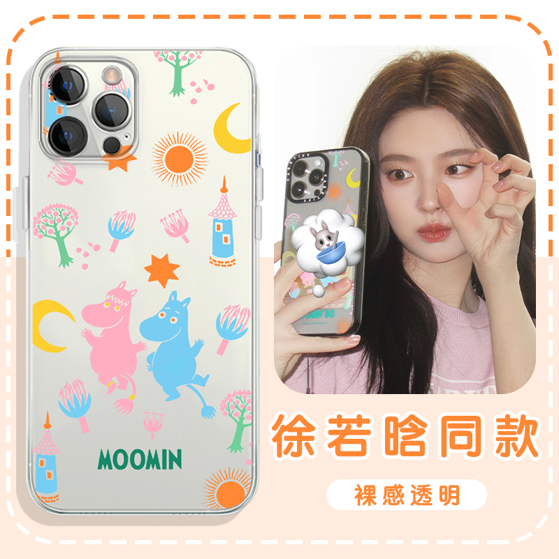 徐若晗同款Moomin透明软壳