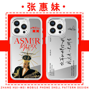 张惠妹手机壳苹果16华为mate60明星iPhone15promax周边pura70小米14ASMEIR镜面OPPO演唱会vivo13歌词12签名11