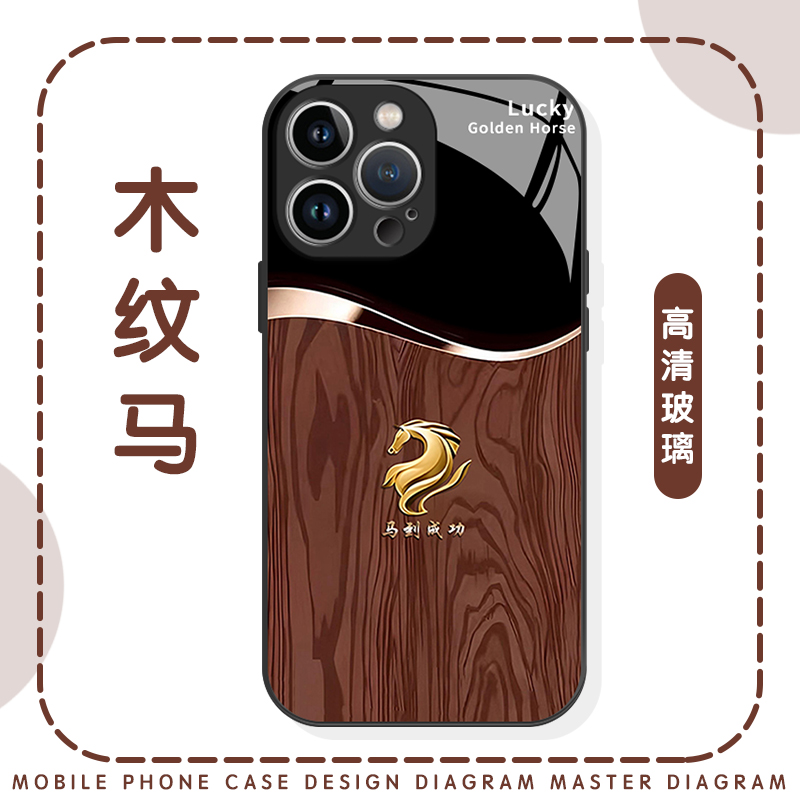 木纹马马到成功玻璃款