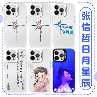 张信哲手机壳日月星辰苹果16华为mate60周边iPhone15promax演唱会pura应援vivo一加13未来式OPPO明星14适用40