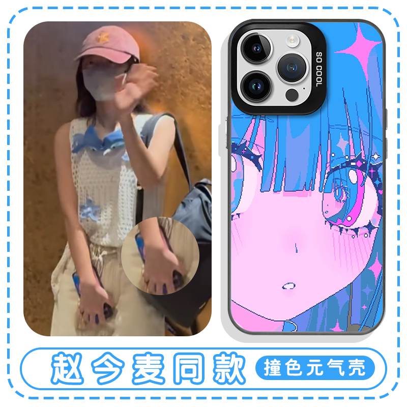 赵今麦同款手机壳苹果16华为mate60Anarrator卡通iPhone15promax明星pura70一加13爱在我心OPPO周边vivo适用x
