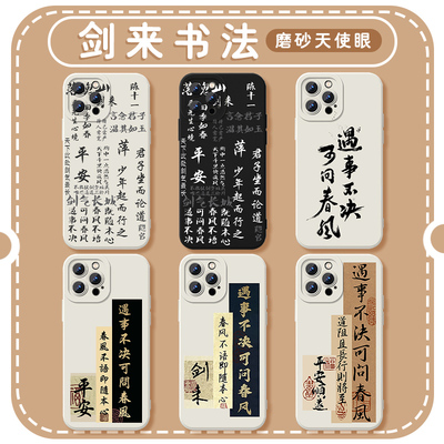 剑来书法国风周边新中式