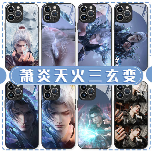 萧炎天火三玄变钢化玻璃壳