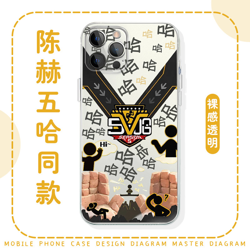 陈赫五哈同款创意个性透明软壳