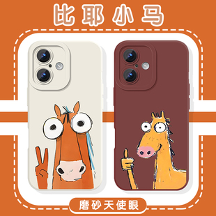 比耶小马手机壳苹果17华为mate70抽象iPhone16promax搞怪OPPO大拇指vivo马年14小米15周边80本命年60限定适用