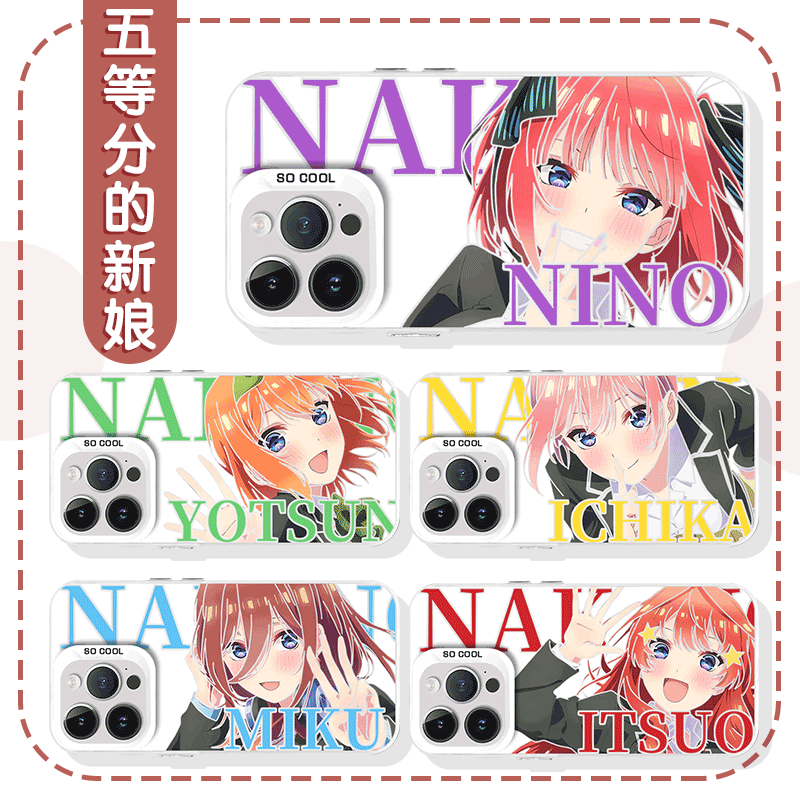 五等分的新娘二次元镭射壳