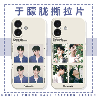 于朦胧撕拉片手机壳苹果17华为mate60证件照iPhone16Promax照片pura70明星15一加13同款OPPO周边vivo缅怀14潮