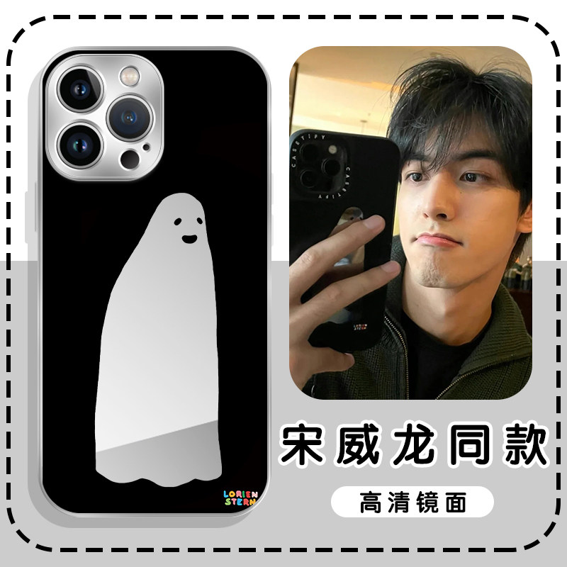 宋威龙同款明星周边镜面壳