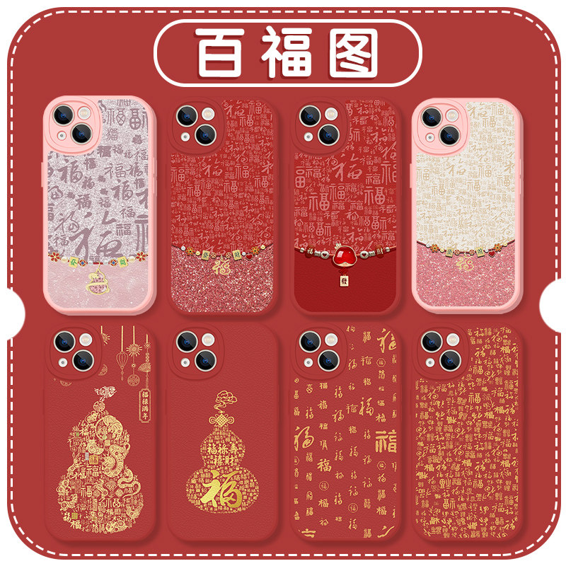百福图手机壳苹果16华为mate60百福iPhone15promax福pura70小米14福字OPPO红色vivo本命年13新年40喜庆12新款