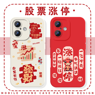 股票涨停手机壳苹果17华为mate60牛市iPhone16promax股市vivo炒股OPPO小米15涨停板14基金Pura70小众13适用80