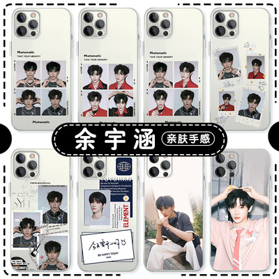 余宇涵撕拉片透明软壳