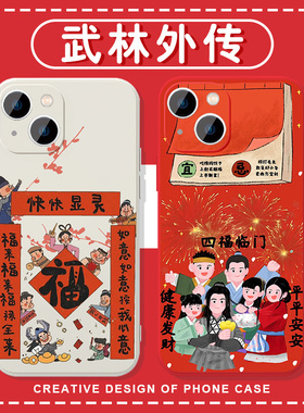 武林外传新年手机壳苹果16华为mate60对联iPhone15promax同福客栈pura70小米14周边OPPO新春vivo福13喜庆春节