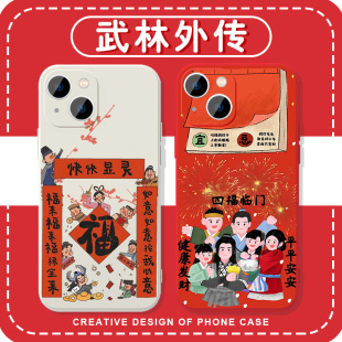 武林外传新年手机壳苹果16华为mate60对联iPhone15promax同福客栈pura70小米14周边OPPO新春vivo福13喜庆春节