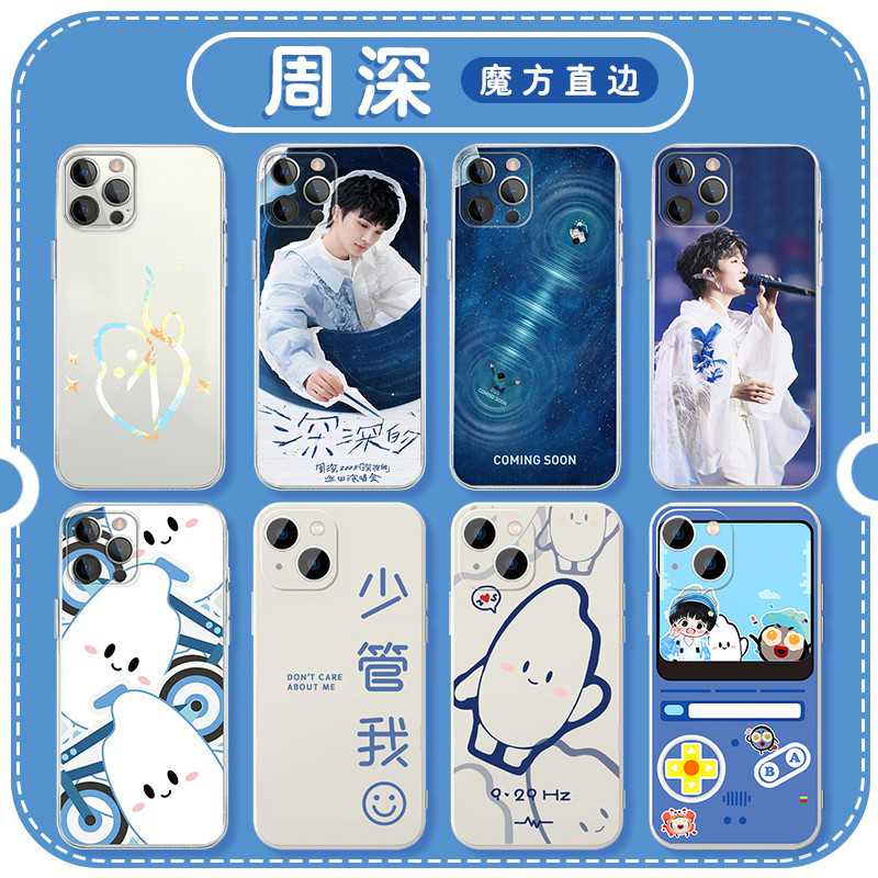 周深手机壳苹果16华为mate60少管我iPhone15promax周边pura70应援vivo一加13演唱会OPPO明星14歌词40同款适用