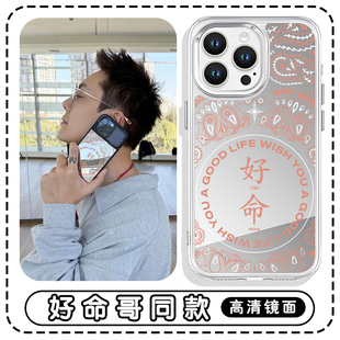 陈伟霆同款手机壳苹果17华为mate60好命iPhone16promax好命哥pura70一加14沈皓明OPPO许我耀眼vivo周边13适用