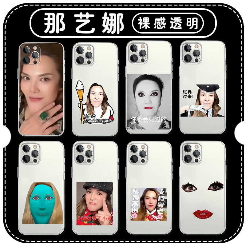 那艺娜手机壳苹果16华为pura70表情包iPhone15promax一加13网红mate60恶搞vivo创意OPPO周边14搞笑40沙雕同款