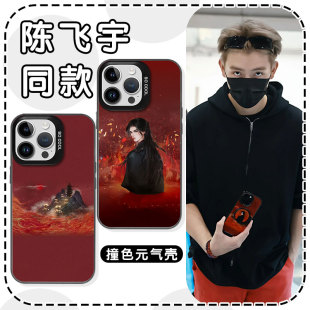 手機殼蘋果16華為mate60獻魚iPhone15promax司馬焦pura70一加13阿瑟OPPO明星vivo國風14周邊40適用 陳飛宇同款