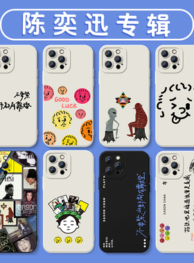 陈奕迅专辑同款手机壳苹果17华为mate60the key任我行iPhone16promax歌词pura70一加13OPPO演唱会vivo15Eason