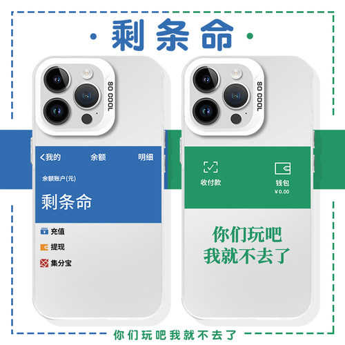 剩条命余额不足打工人周边