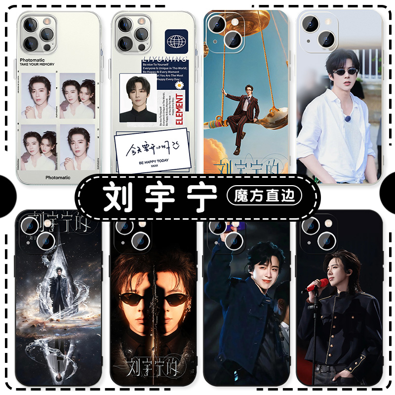 刘宇宁手机壳苹果16华为mate60演唱会iPhone15promax撕拉片pura70一加13周边OPPO明星vivo应援14同款40适用12