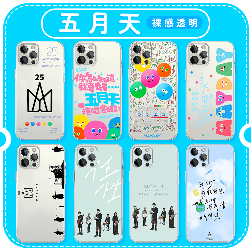 5525手机壳苹果16华为mate60五月天iPhone15promax演唱会pura70一加13新歌OPPO周边vivo应援14胡萝卜40同款12