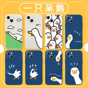 一只呆鹅手机壳苹果16华为mate60大白鹅iPhone15Promax鸭子pura70一加13情侣OPPO可爱vivo卡通14搞怪40有趣12