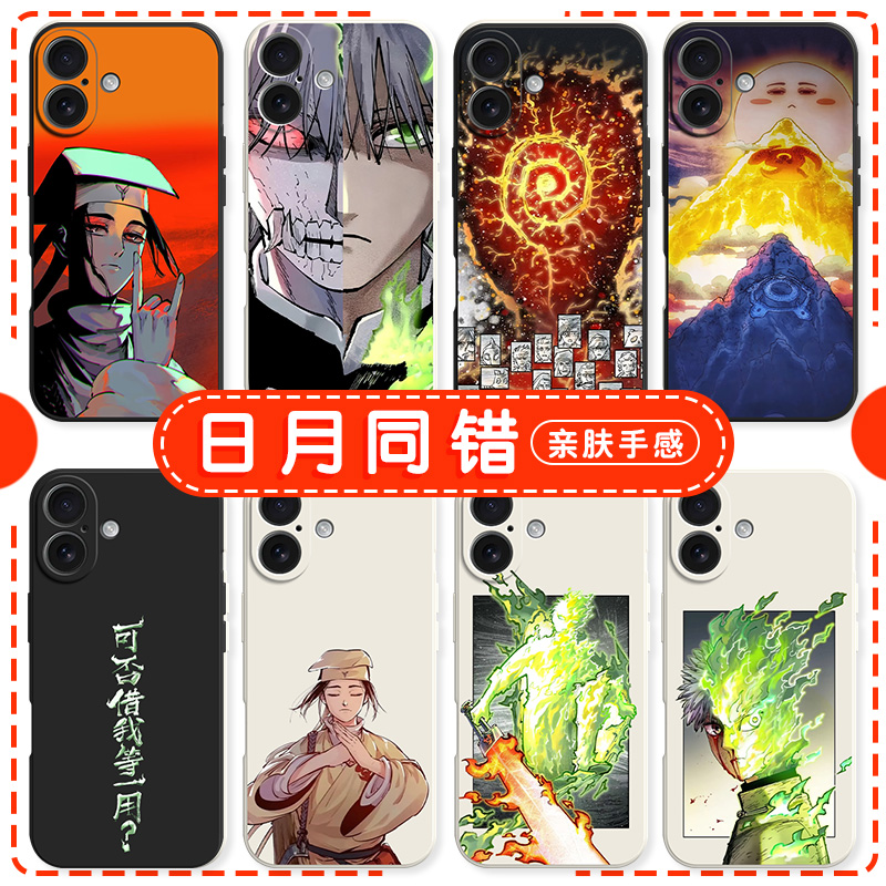 日月同错漫画周边姜明子